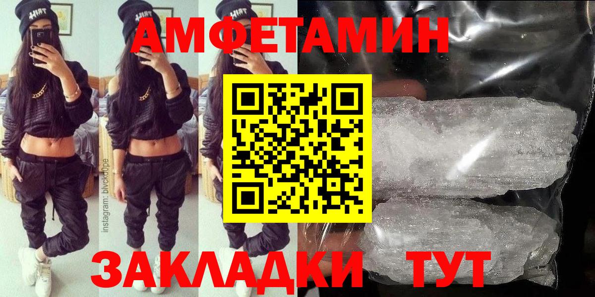 АМФЕТАМИН Розовый  Вход с VPN  Amphetamine  Чехов 