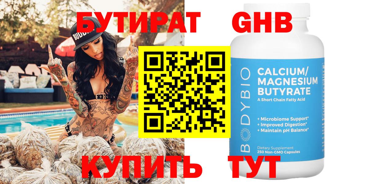 Бутират  Вход с VPN  Чехов  Бутират 1.4BDO 