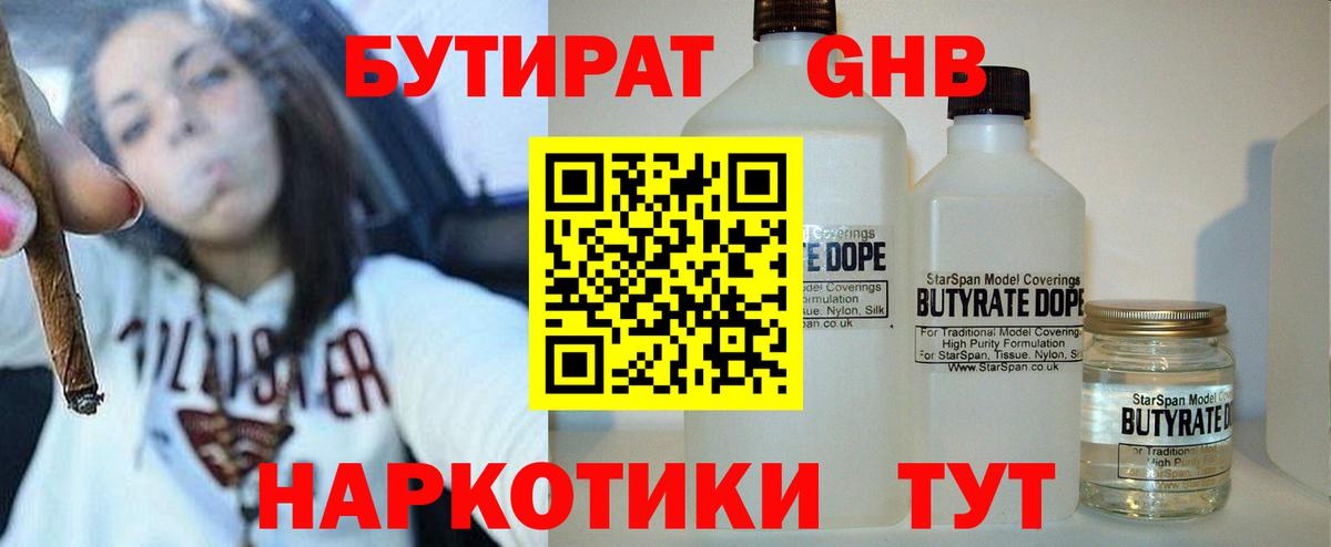 Бутират бутик Чехов