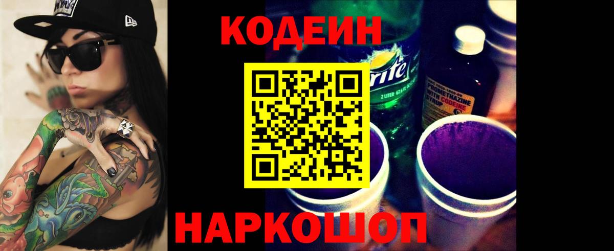 Чехов  Кодеиновый сироп Lean напиток Lean (лин)  Вход с VPN 
