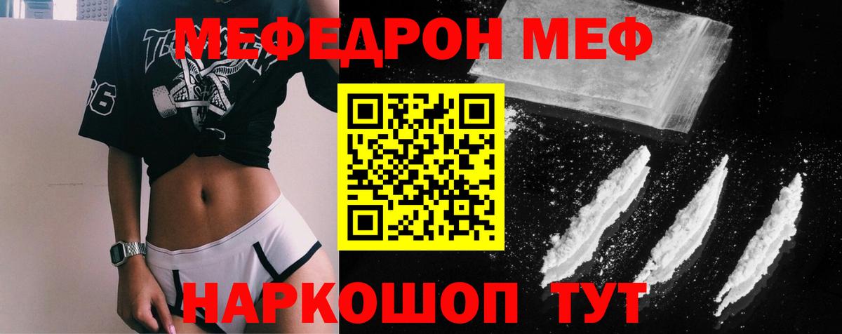 Меф кристаллы  МЕФ VHQ  МЕФ  Вход с VPN  Чехов 
