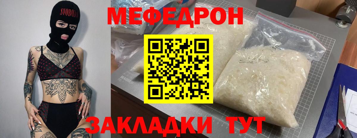 Меф мяу мяу кристаллы Чехов